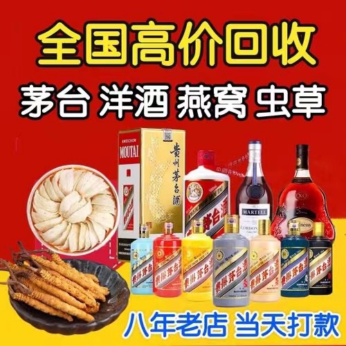 永德聊城临清酒水回收价格哪里回收(附近上门回收茅台酒）